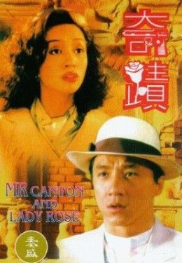 Jackie Chan: A botcsinálta gengszter (1989) online film