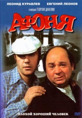 Áfonya, a vagány (1975) online film