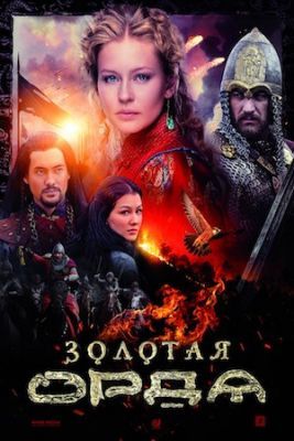Arany Horda (The Golden Horde) 1. évad (2018) online sorozat