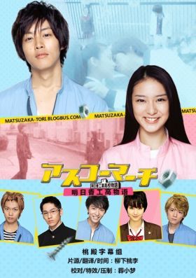 Asuko March! 1. évad (2011) online sorozat