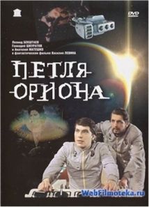 Az Orion hurok (1981) online film