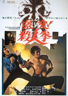 Az utcai harcos (1974) online film