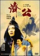 Az őrült szerzetes (1993) online film