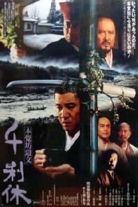 Death of a Tea Master (1989) online film