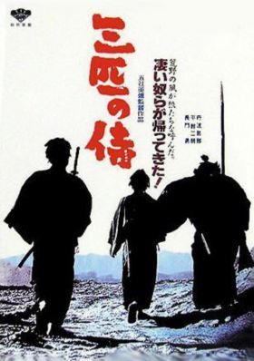 Három betyár szamuráj (1964) online film