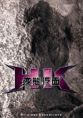 HK: Hentai Kamen (2013) online film