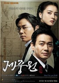 Jejoongwon 1. évad (2010) online sorozat