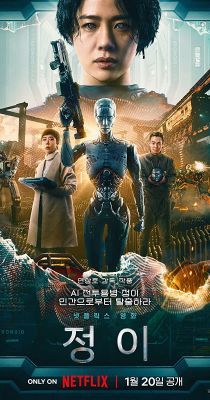 Jung_E (2023) online film