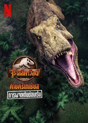Jurassic World: Krétakori tábor – Rejtett kaland (2022) online film