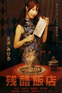 Kegyetlen étterem (2008) online film
