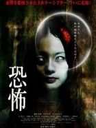 Kyofu - The Sylvian Experiments (2010) online film