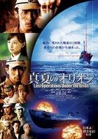 Manatsu no Orion (2009) online film