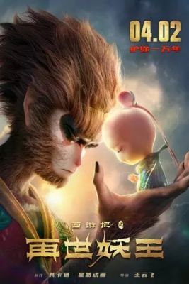 Monkey King Reborn (2021) online film