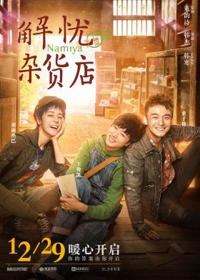 Namiya (2017) online film