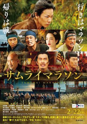 Samurai Marathon 1855 (2019) online film