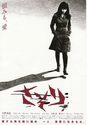 Nami bosszúja (2008) online film