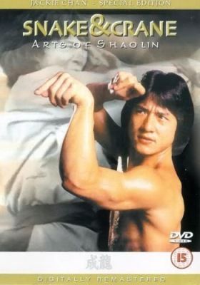 Shaolin kigyó és daru (1978) online film