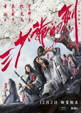 A kard ura (Sword Master) (2016) online film