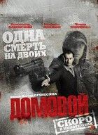 Szellem - Domovoy (2008) online film