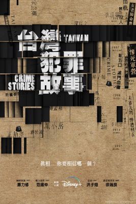 Taiwan Crime Stories 1. évad (2023) online sorozat