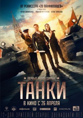 Tanki (2018) online film