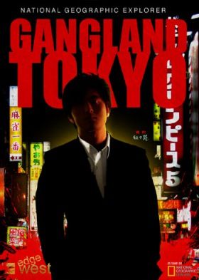 Tokió sötét oldala: a jakuzák világa (2011) online film