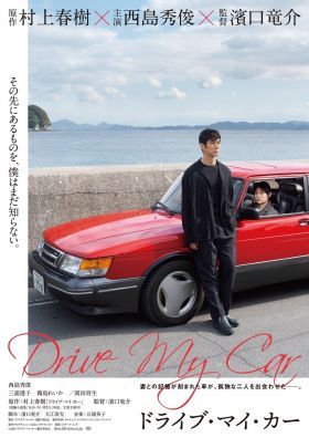 Vezess helyettem (Drive My Car) (2021) online film