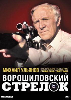 Vorosilov mesterlövésze (1999) online film