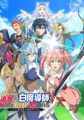 Yuusha Party wo Tsuihou sareta Shiromadoushi, S-Rank Boukensha ni Hirowareru: Kono Shiromadoushi ga  (2025) online sorozat